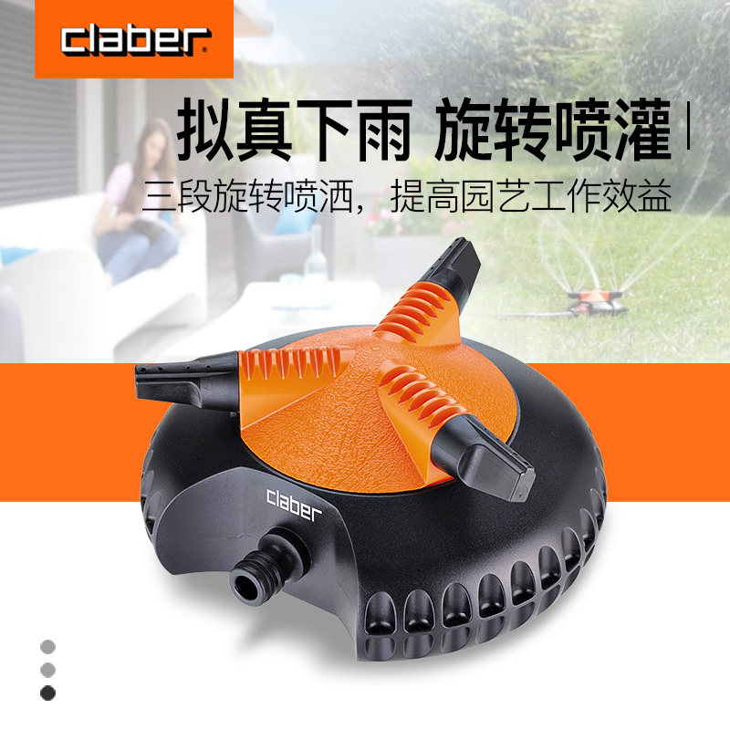 种花王大爷进口嘉霸claber洒水器