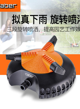 种花王大爷 意大利进口嘉霸claber 三头洒水器113m² 8694
