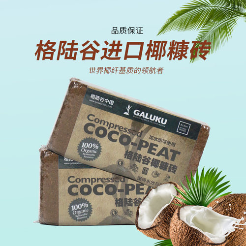 种花王大爷进口椰糠砖有机介质