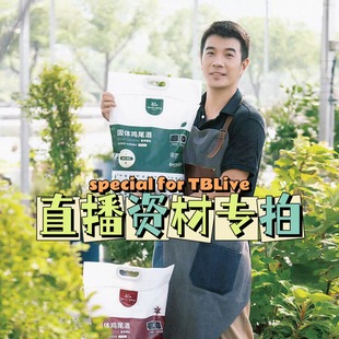 种花王大爷【直播间专属】资材类链接