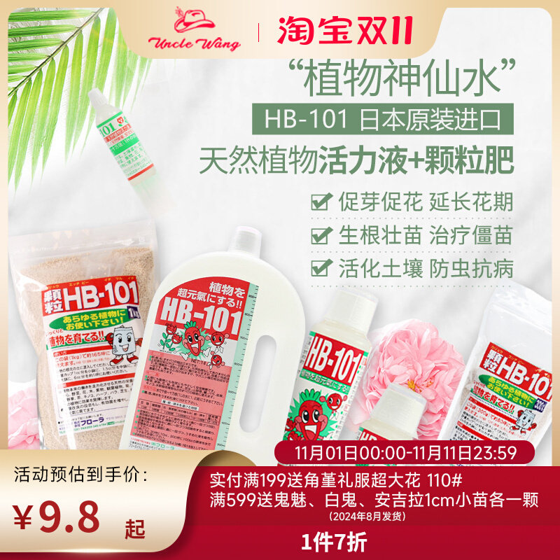 种花王大爷hb101植物活力素营养液促生根月季多肉绿植花卉活力液属于什么档次？