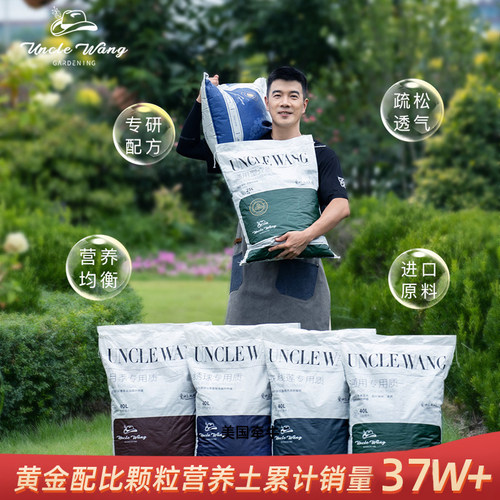 【热销30w+】种花王大爷营养土