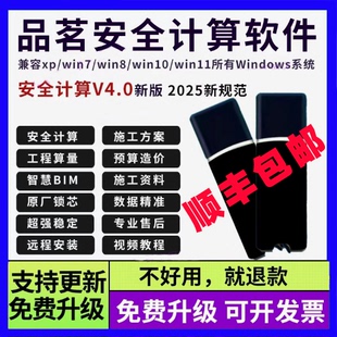 2026品茗施工安全计算软件V4.1新规范加密狗工程资料BIM计价算量