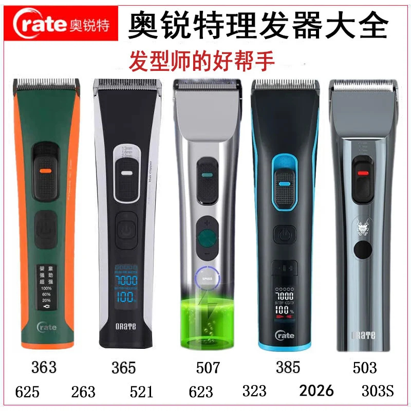 奥锐特专业理发器电推剪子发廊电动推剪头发充电式剃头刀