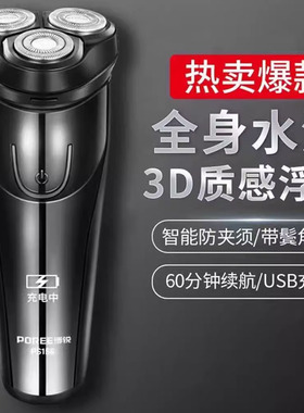 博锐电动剃须刀PS156充电式男刮胡须刀USB充电浮动式全身水洗