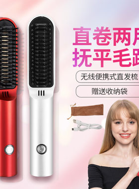 无线直发梳两用旅行充电卷发器