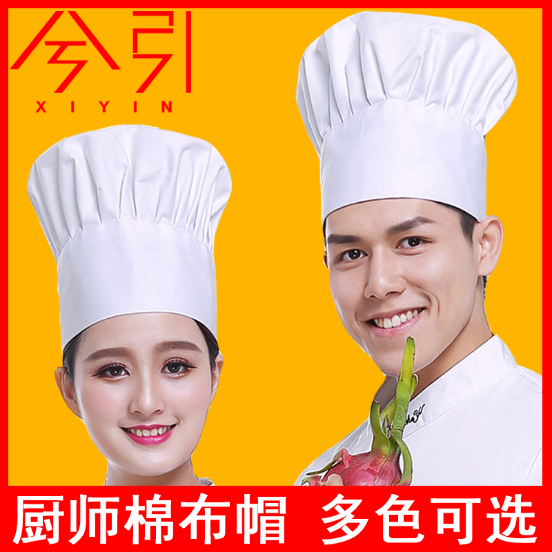 厨师帽子男棉布帽工作帽白色蘑菇帽食品工厂餐饮厨房酒店女蛋糕帽