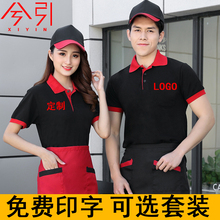 工作服t恤定制印logo短袖夏季餐饮烧烤火锅店服务员奶茶汉堡工装