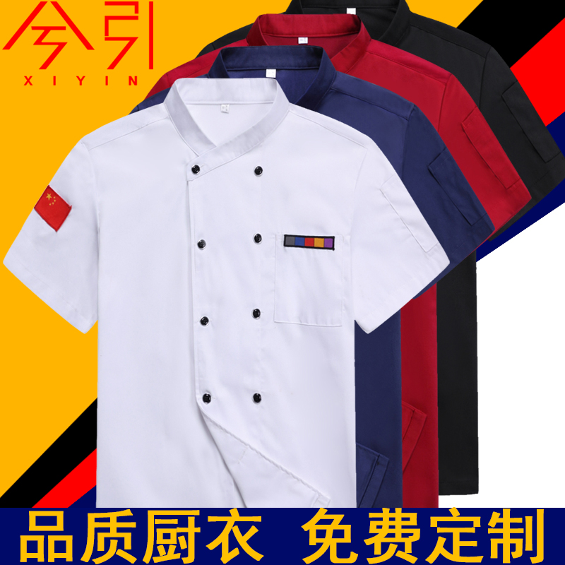 厨师工作服男短袖夏季薄款透气高档酒店餐厅后厨房女长袖大码套装