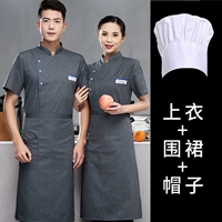 Серый [короткий рукав]+серого толстого фартука+шляпа белого шеф -повара