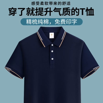精梳棉polo衫定制工作服T恤印logo刺绣 广告文化衫工装订制男夏季