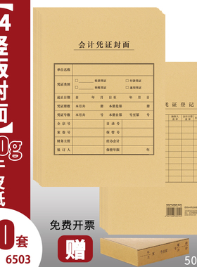 西玛6503加厚150g全A4竖版会计记账凭证封面封皮包角加厚牛皮纸212*299mm财会通用120克FP151财务档案装订