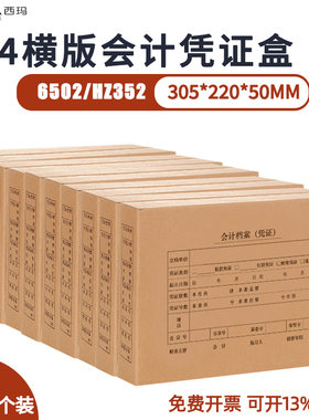 西玛A4横版凭证盒西玛305*220*50