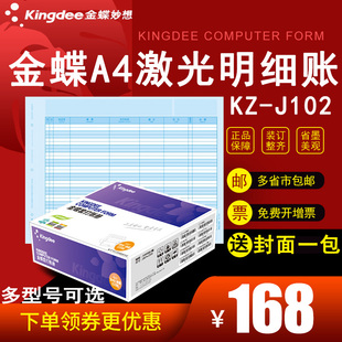 金蝶软件A4激光总分类明细账KZ-J101 KZ-J102会计财务账簿账册297*210mm送封面KIS K/3迷你版专业版金蝶云