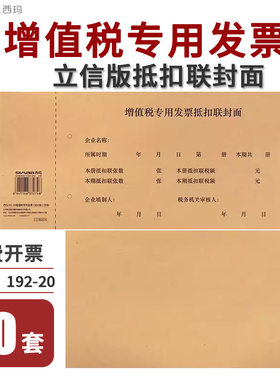 西玛抵扣联192-20mm封面封底
