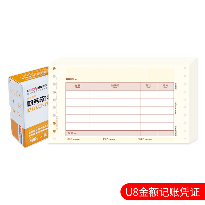 用友U8针式金额记账凭证纸针打凭证打印纸 222*127mm 70g西玛凭证纸KPL101 用友软件适用t3 t+ u8