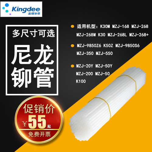 金蝶268装订机尼龙铆管4.85.2mm
