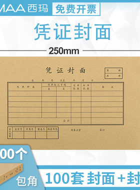 192-27西玛192-20抵扣联封面