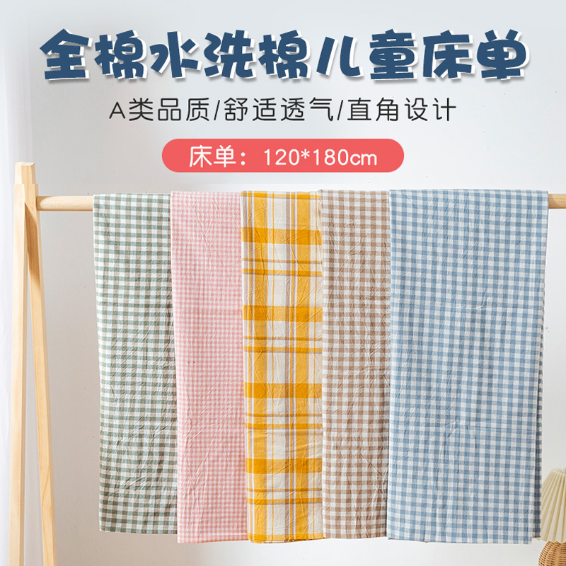 A类婴儿床床单纯棉宝宝儿童单件幼儿园专用小床床罩单人床单全棉