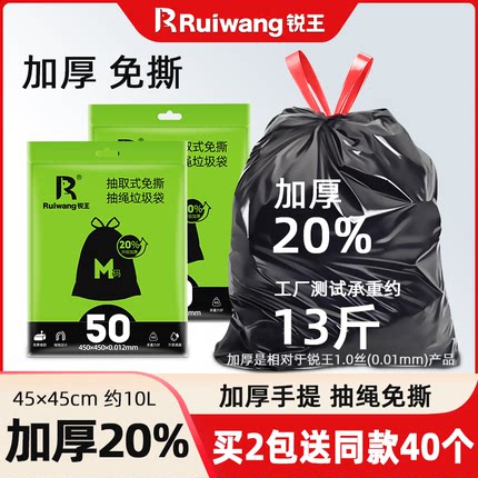 锐王免撕抽绳式垃圾袋家用加厚手提式厨房车载专用黑色大号塑料袋