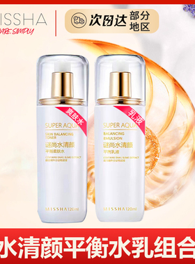 谜尚水清颜蜗牛水乳套装补水保湿滋润修护男女士护肤品两件套