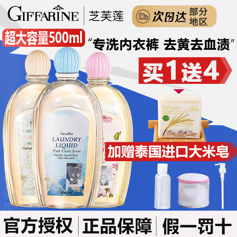 芝芙莲内裤清洗液内衣清洗剂女士专用抑菌洗衣液裤女泰国羊毛洗液