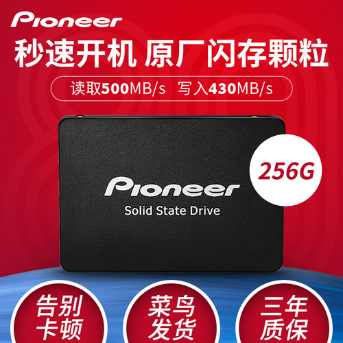 先锋移动固态硬盘256g高速