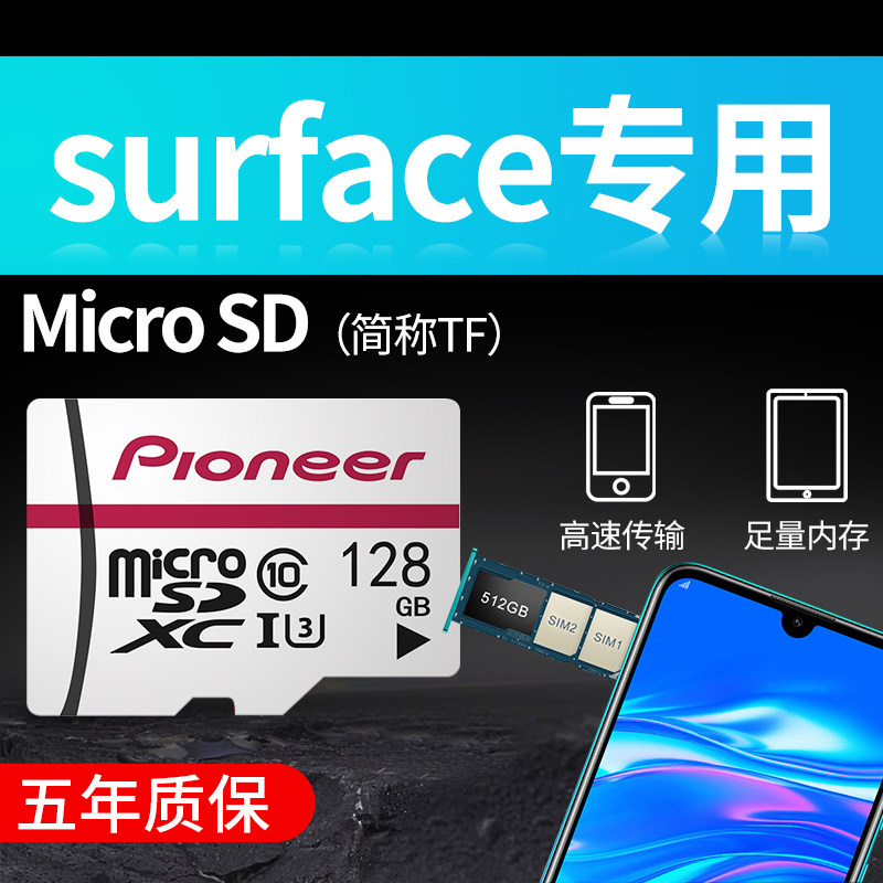 先锋微软128g平板电脑内存卡拓展存储卡micro sd存储卡tf卡使用感如何?