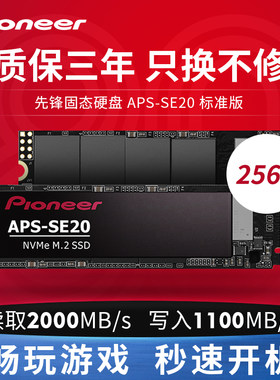 先锋256g固态硬盘m.2高速内存条