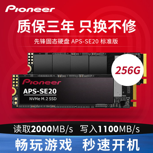 先锋256g固态硬盘m.2高速内存条