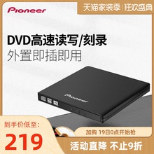先锋DVR-XU01C外置光驱刻录机笔记本台式机通用USB移动外接光驱盒