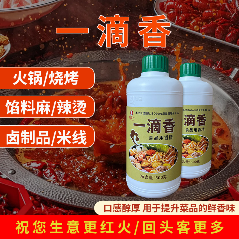 子文食品一滴香飘香剂万里香卤味凉拌菜满街香烧烤麻辣烫炸串商用