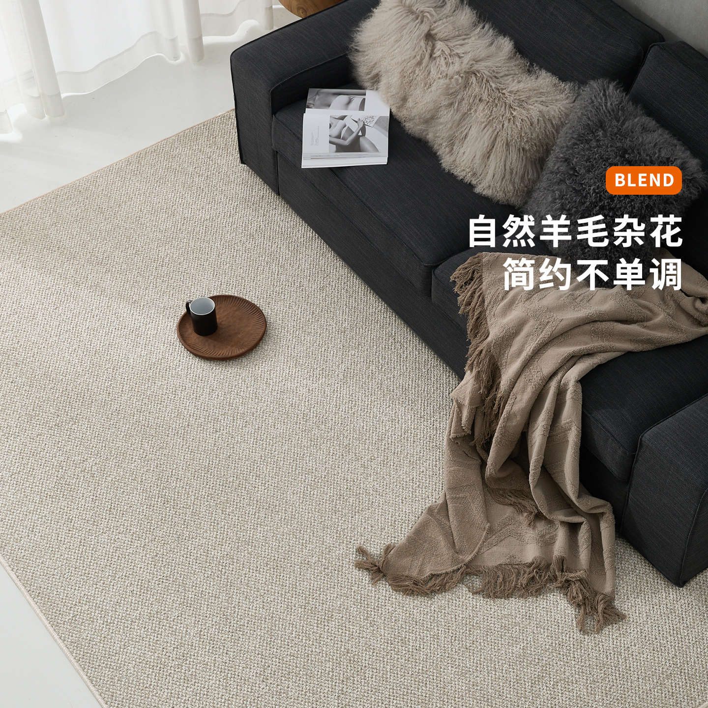 素色羊毛混纺地毯大颗粒