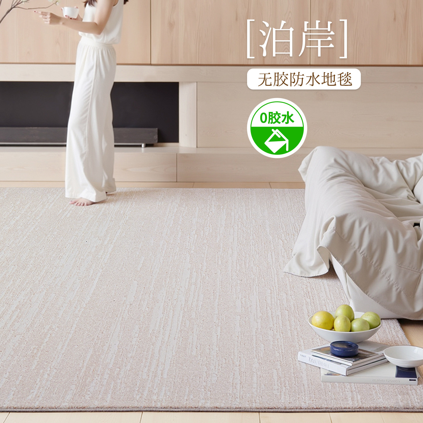 无胶防水地毯客厅卧室百搭图片