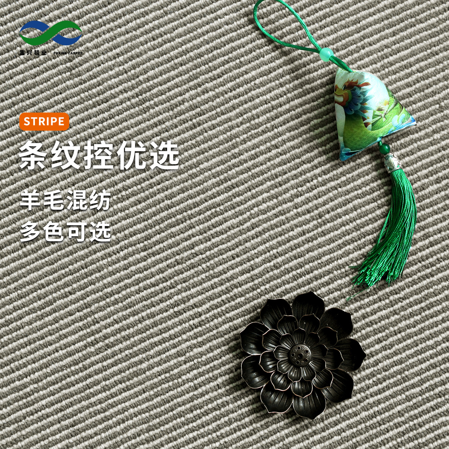 条纹控必入地毯可定制羊毛混纺图片