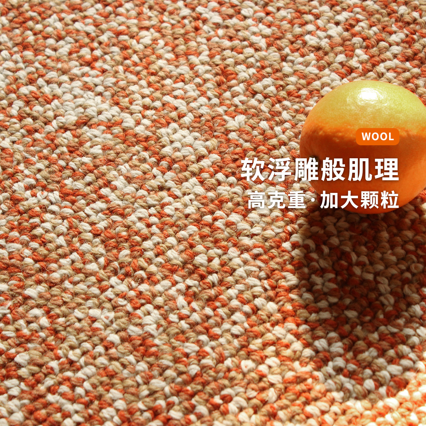 多巴胺羊毛地毯加重加大颗粒彩色高级感客厅卧室书房地垫轻奢橙色,居家布艺,地毯,淘宝优惠券,粉丝福利购,淘宝优惠卷