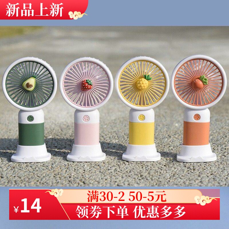 卡通可爱水果手持迷你小风扇少女学生儿童随身便携桌面USB 电风扇
