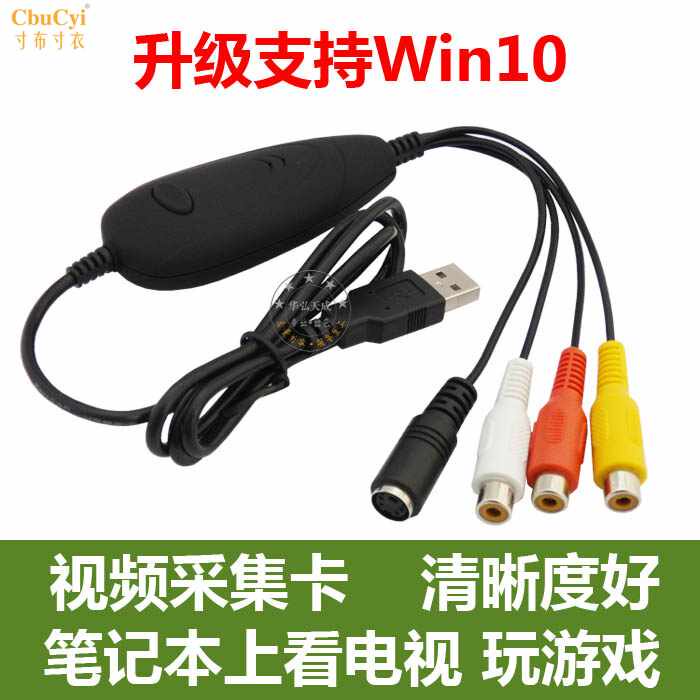 高清USB视频采集卡专业转录VHS老式磁带DV录像机Win1在类目 电脑硬件/显示器/电脑周边, 电脑周边, 图文信息/采集卡中 - 来自Buy2taobao.com提供专业的淘宝代购服务