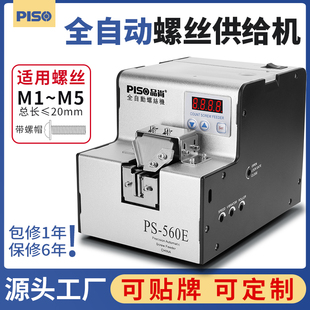 台湾品尚螺丝机供给机螺丝排列机全自动螺丝机数显手持式螺丝机