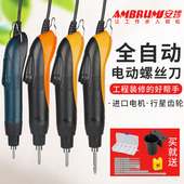 安埗电动螺丝刀801电动起子220V全自动小型手机802插电式 电批改锥