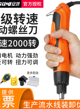 安埗电动起子螺丝刀插电式电批大扭力直柄高转速工业级小型可调速