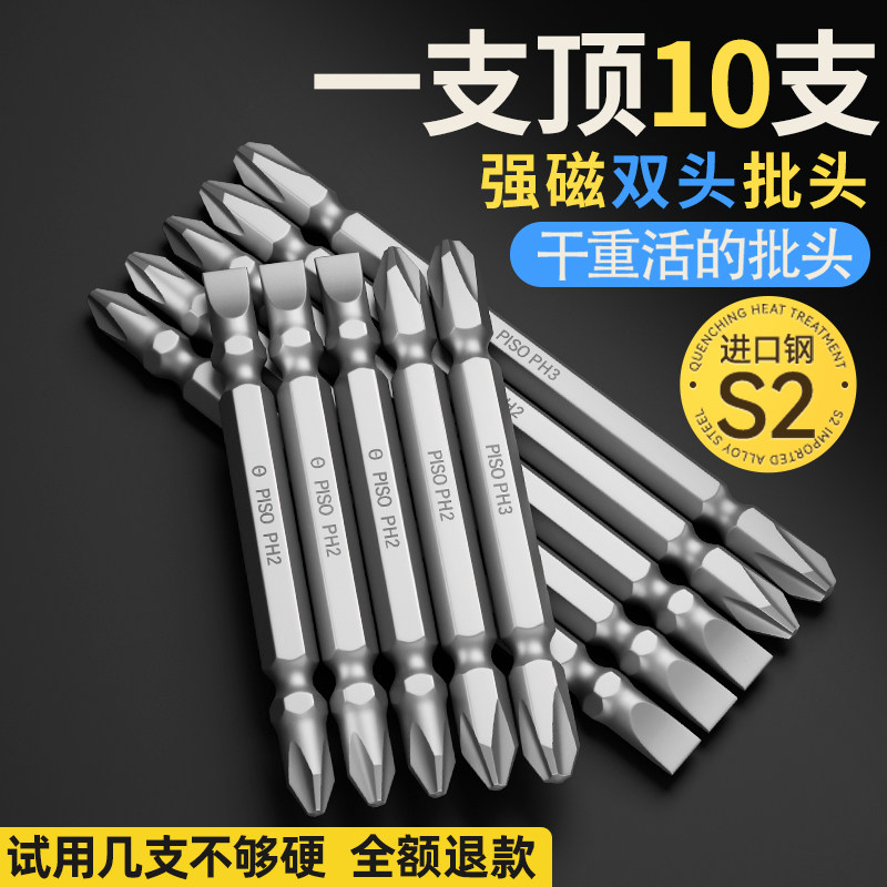 双头十一字批头强磁超硬风加长自攻手电钻电动螺丝刀披嘴咀PH123