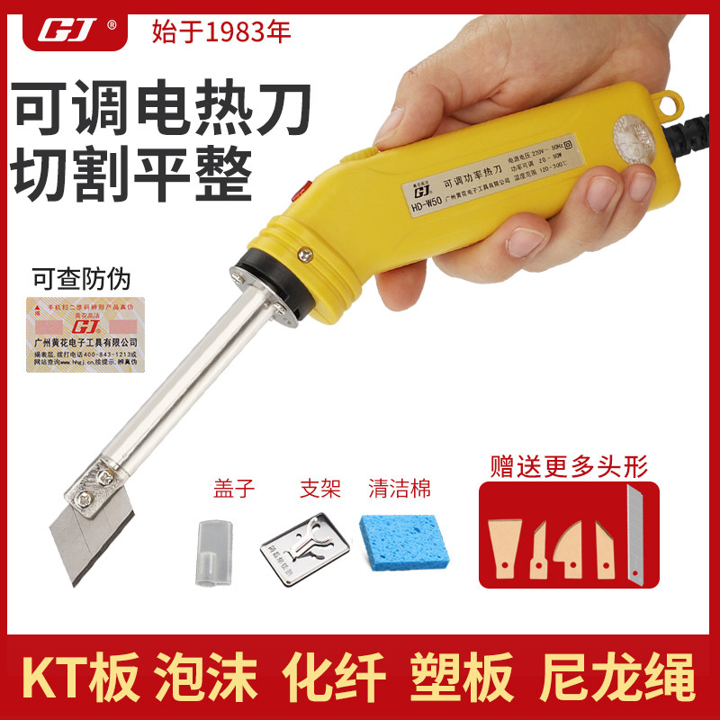 可调电热刀套装泡沫切割刀布料裁布热切刀珍珠海棉塑料KT板热熔