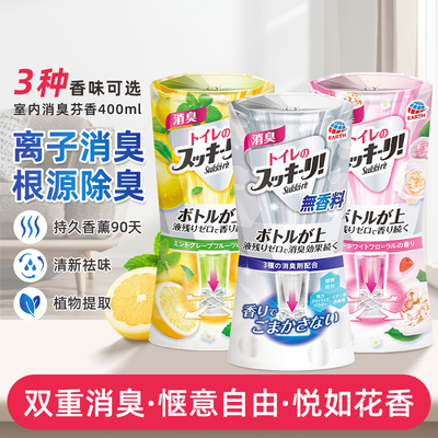 安速舒净丽消臭元400ml持久留香