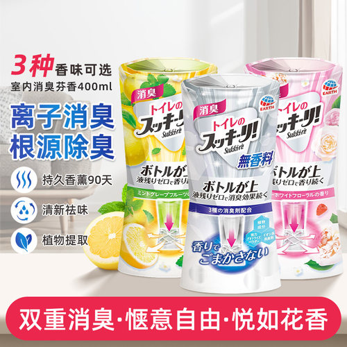 安速舒净丽消臭元400ml持久留香