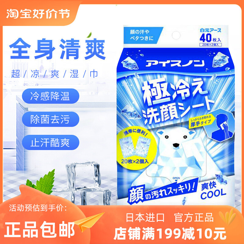 日本白元冷感清凉止汗降温湿巾凉感冰感便携小包湿纸巾随身湿巾纸,洗护清洁剂/卫生巾/纸/香薰,常规湿巾,淘宝优惠券,粉丝福利购,淘宝优惠卷