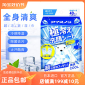 日本白元 冷感清凉止汗降温湿巾凉感冰感便携小包湿纸巾随身湿巾纸