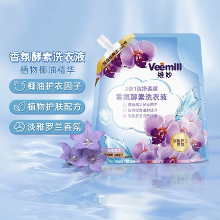 维妙2合1香氛酵素洗衣液持久留香护色去污除菌除螨整箱批 5斤/袋