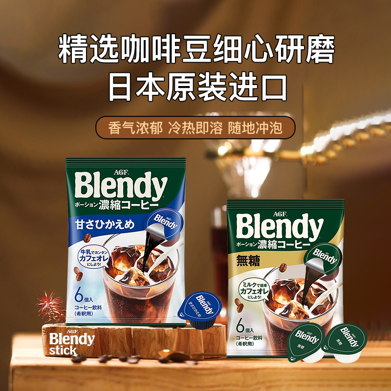 agf胶囊浓缩美式黑咖啡