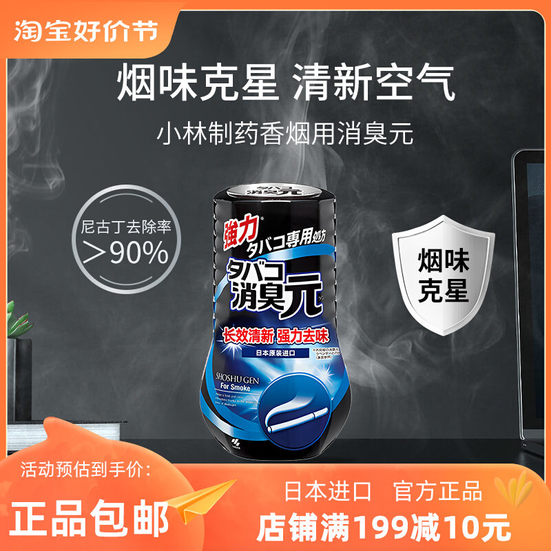 小林制药消臭元去除烟味400ml